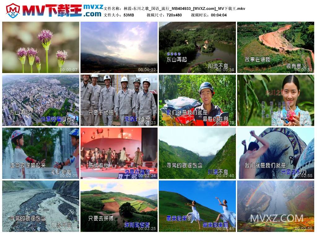 林霞-东川之歌_国语_流行_MB404933